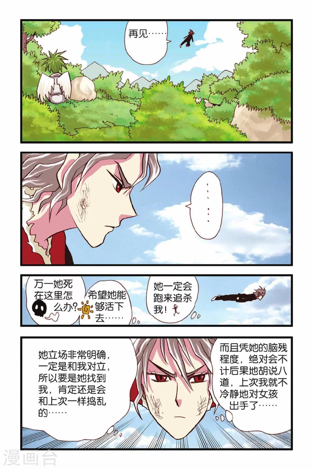 第23话 再战准备-第23话