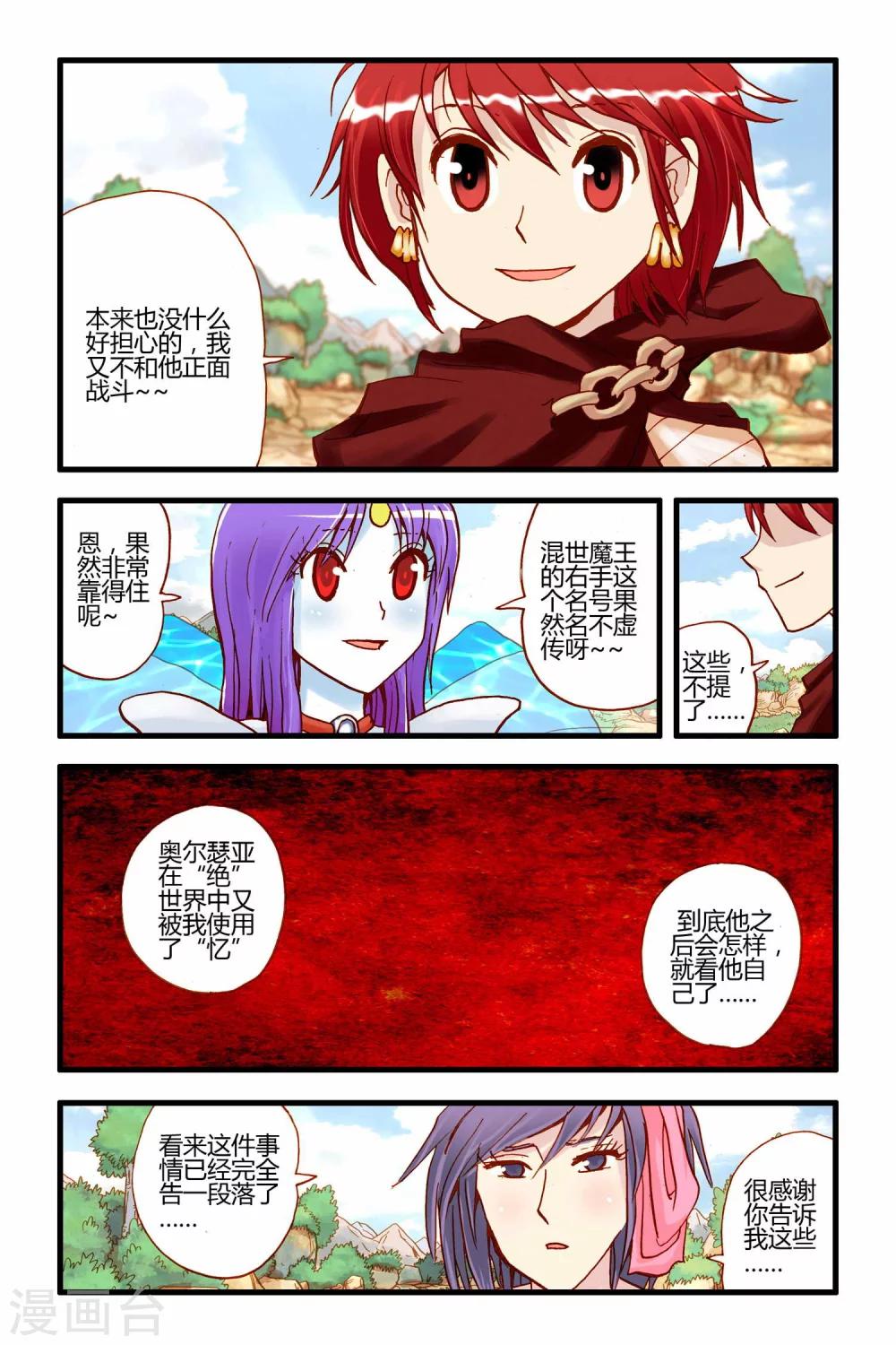 第27话 告一段落-第27话