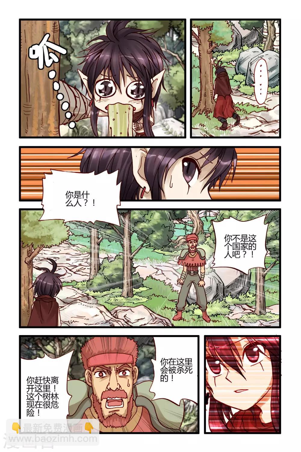 第29话 异域镇魂曲&middot;序章-第29话