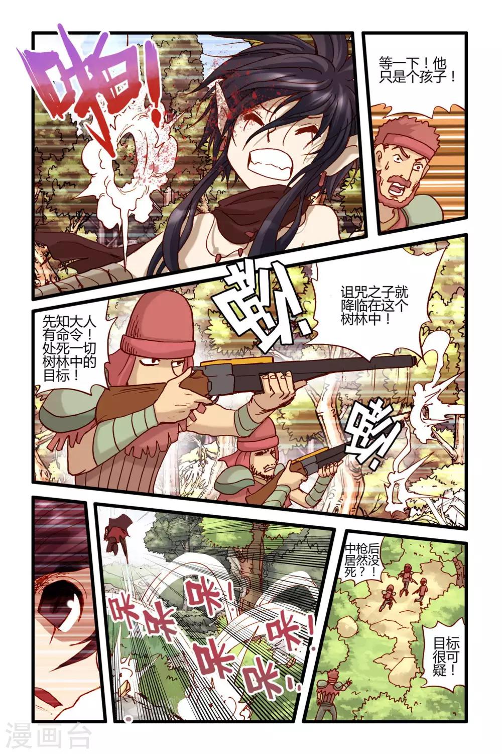 第29话 异域镇魂曲&middot;序章-第29话