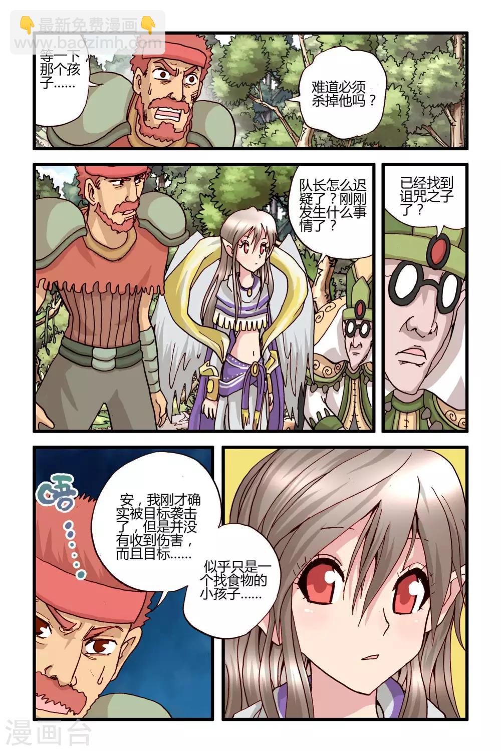 第29话 异域镇魂曲&middot;序章-第29话