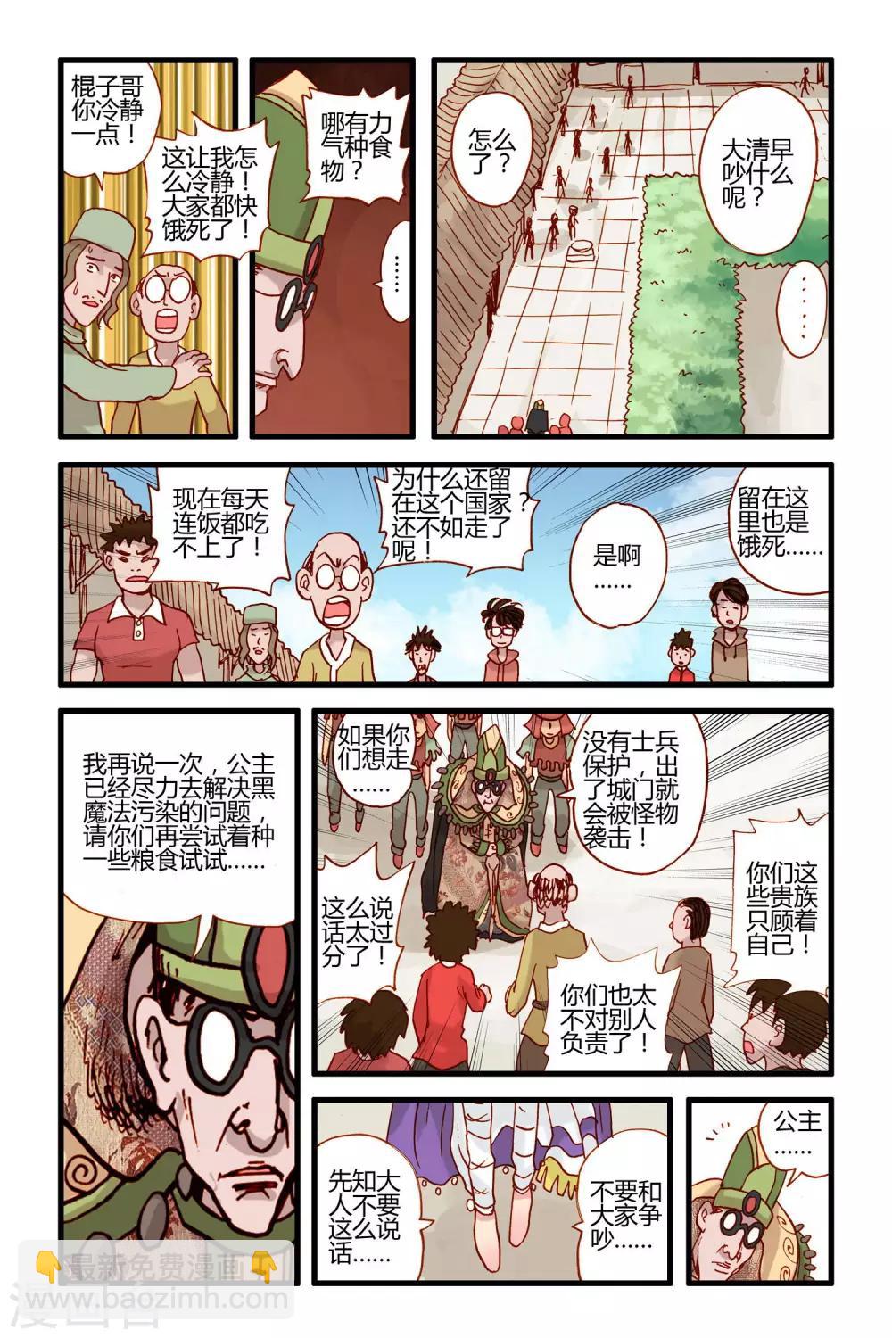 第29话 异域镇魂曲&middot;序章-第29话