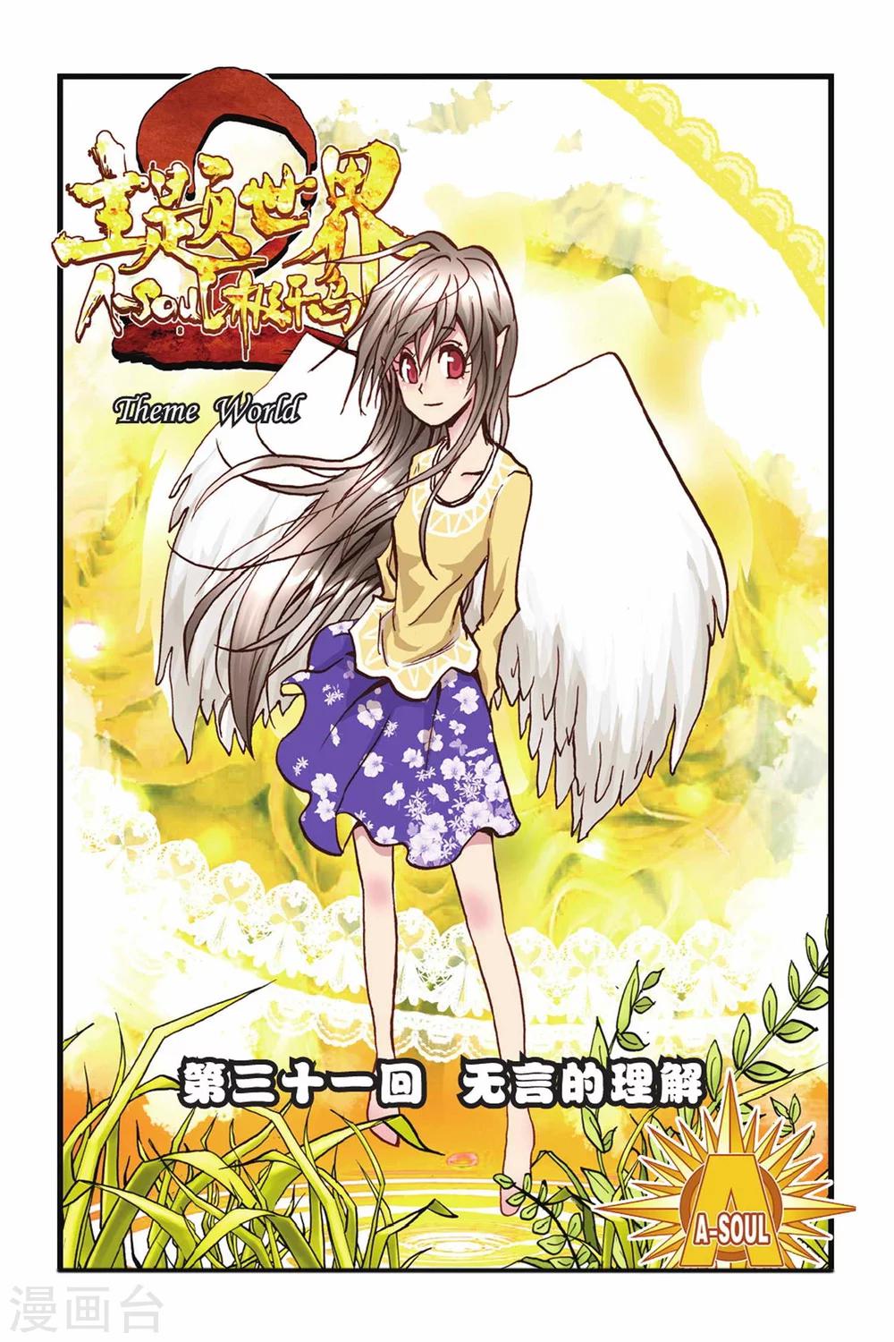 第31话 无言的理解-第31话