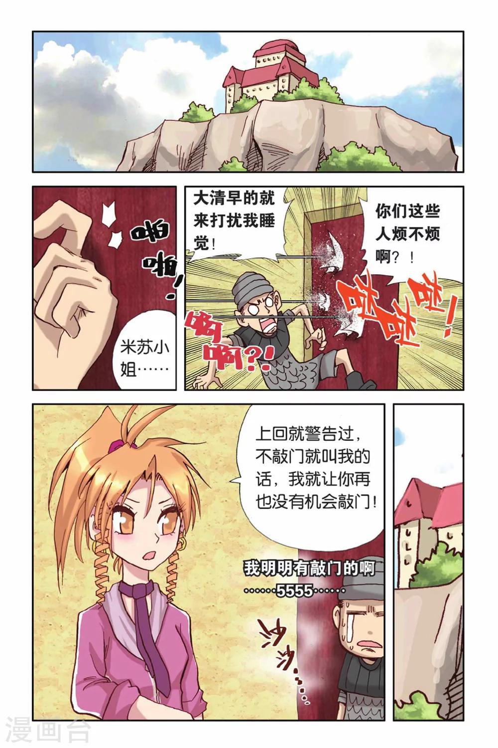 第33话 措手不及-第33话