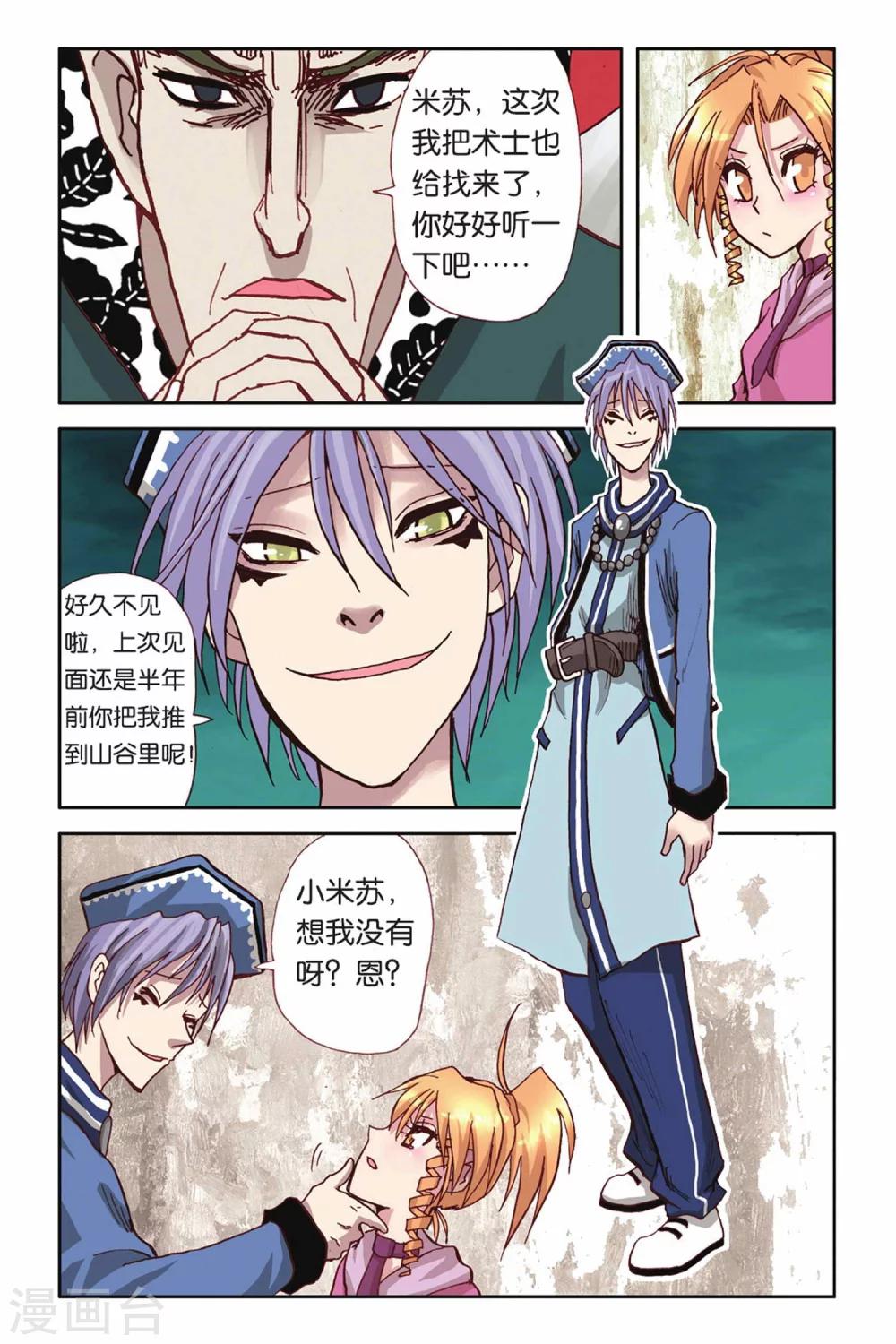 第33话 措手不及-第33话