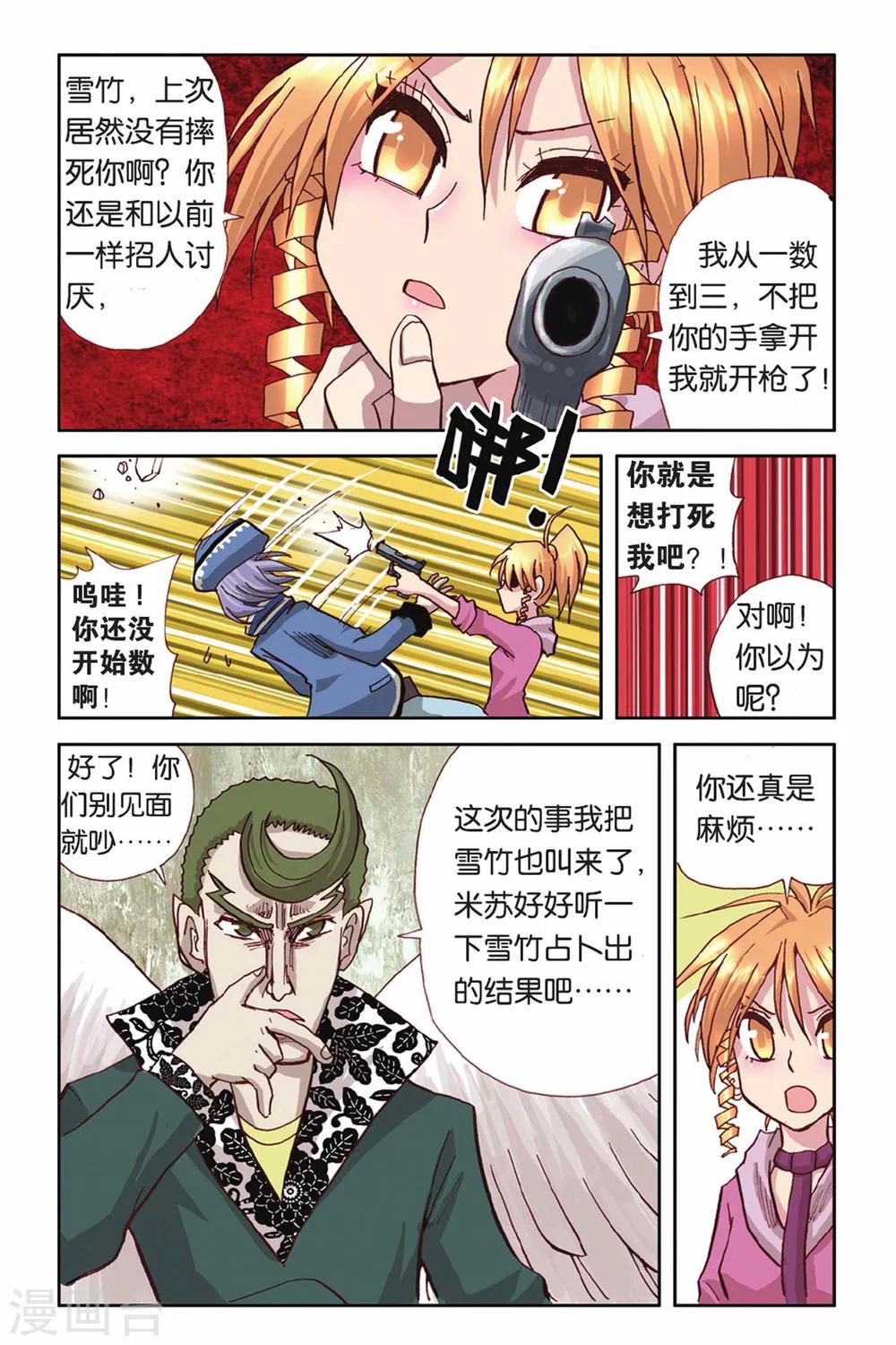 第33话 措手不及-第33话