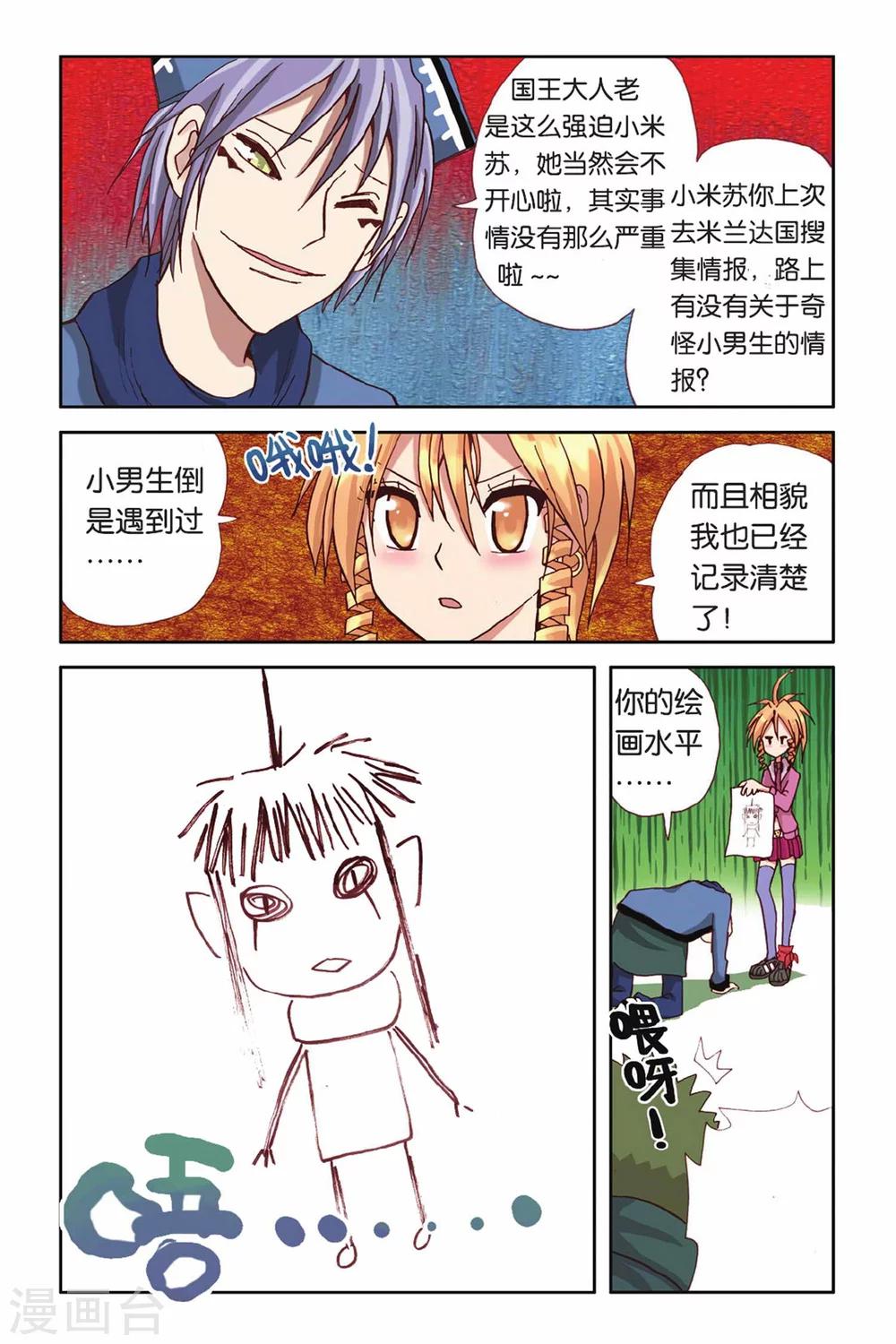 第33话 措手不及-第33话