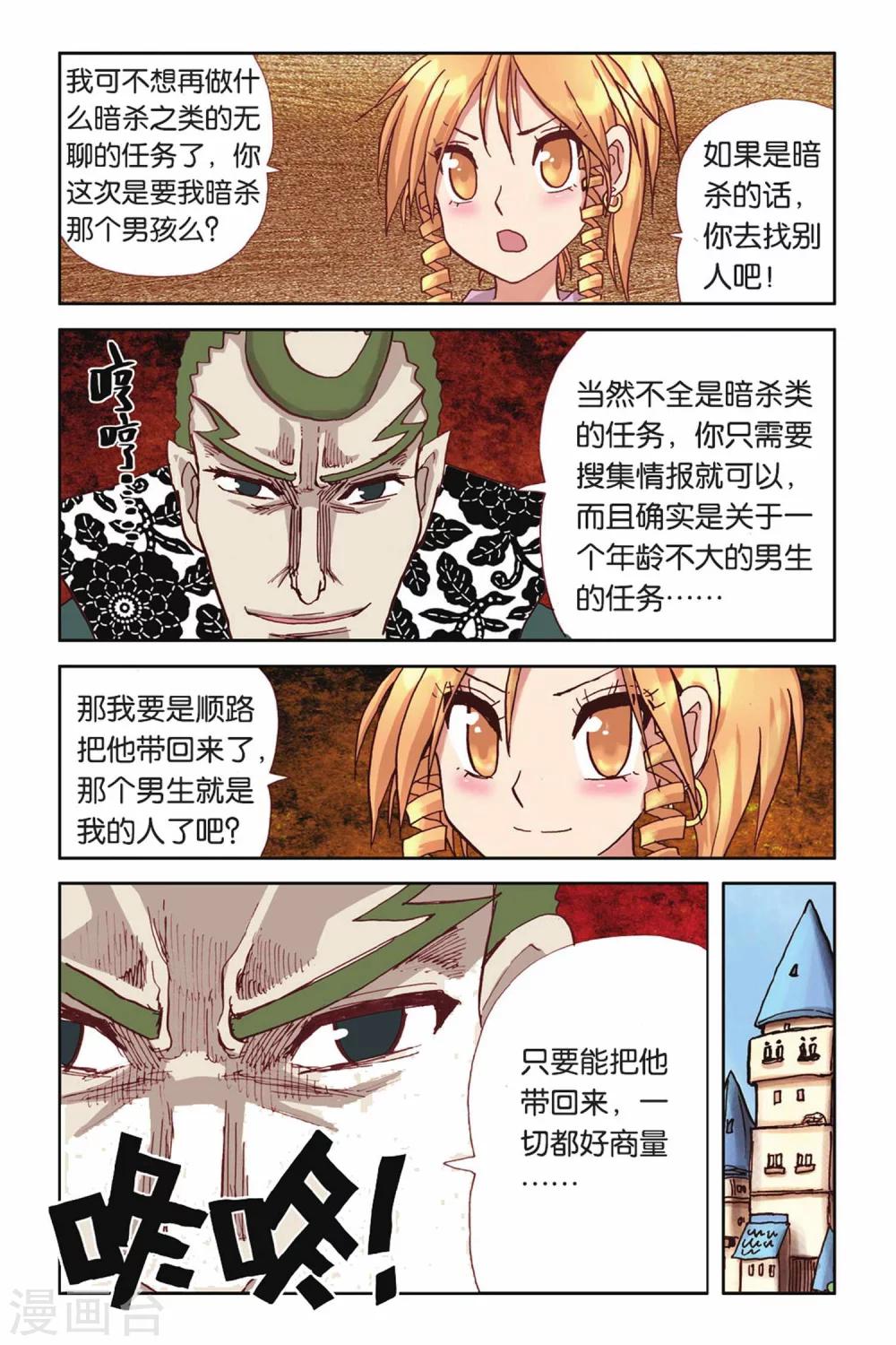 第33话 措手不及-第33话