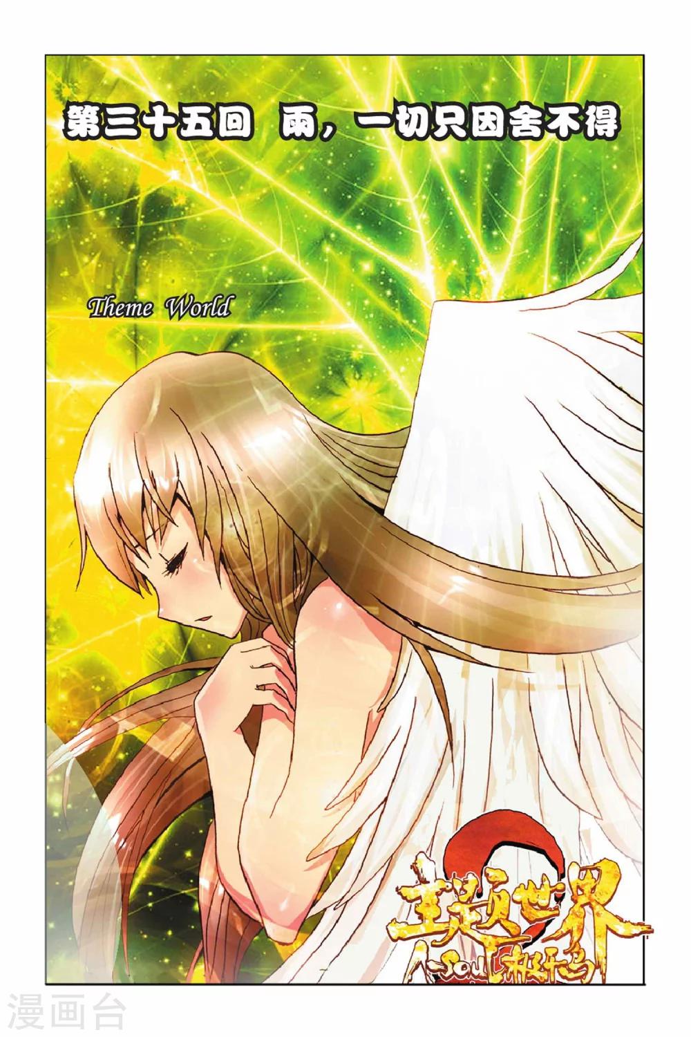 第35话 雨，一切只因舍不得-第35话