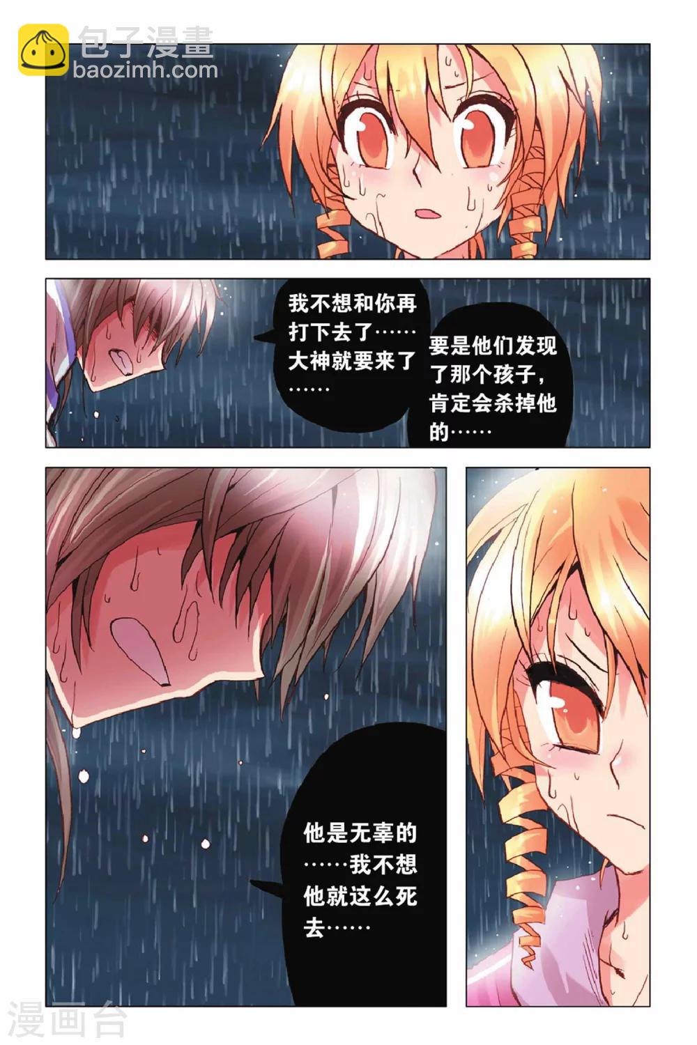 第35话 雨，一切只因舍不得-第35话