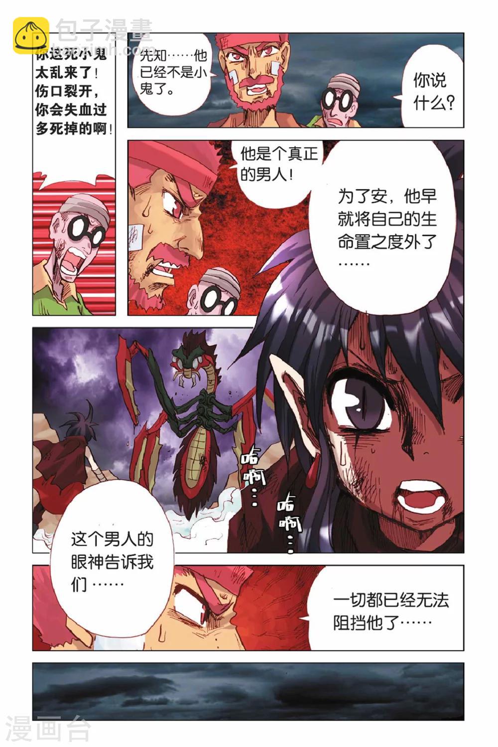 第35话 雨，一切只因舍不得-第35话