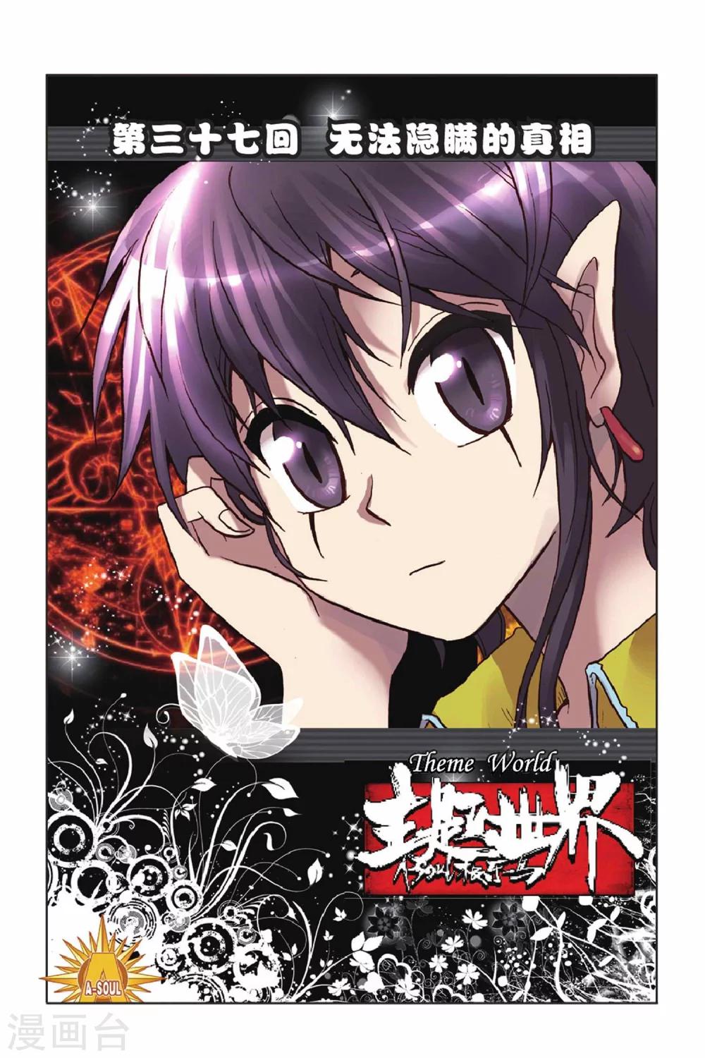 第37话 无法隐瞒的真相-第37话