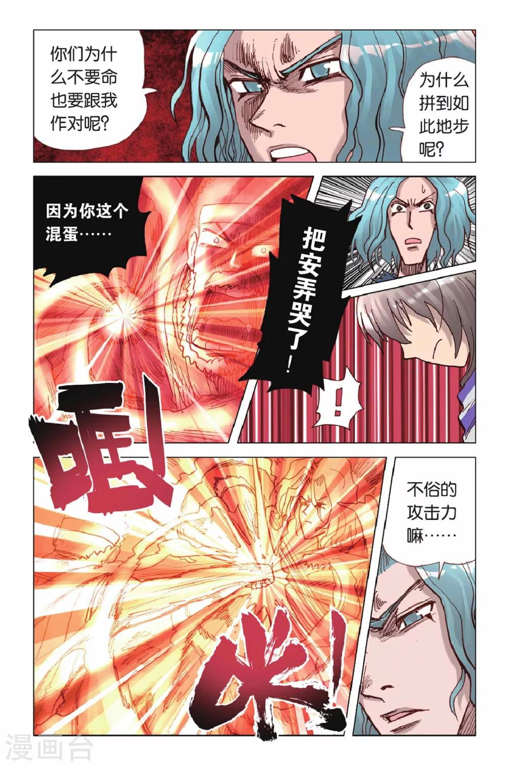 第37话 无法隐瞒的真相-第37话