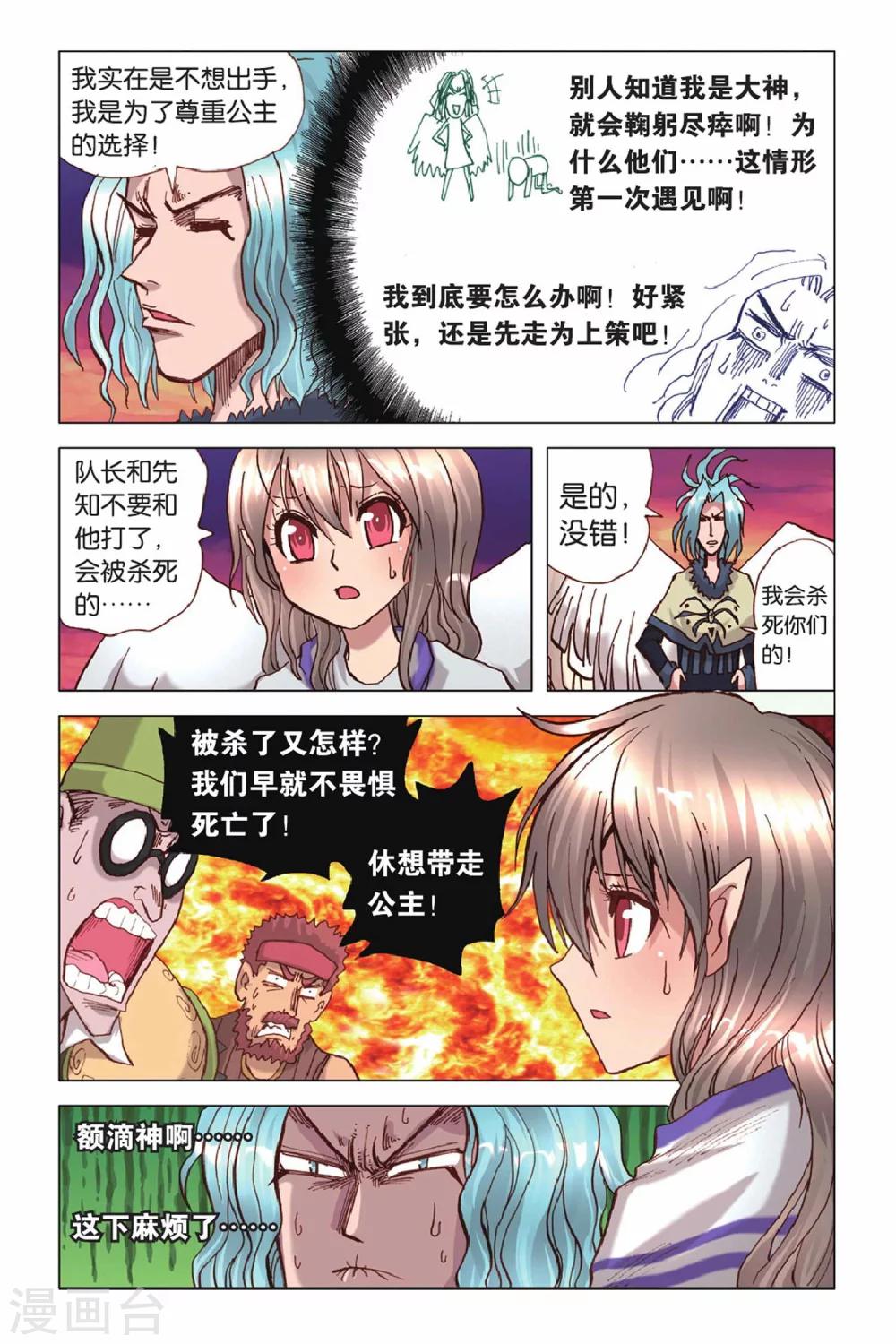第37话 无法隐瞒的真相-第37话