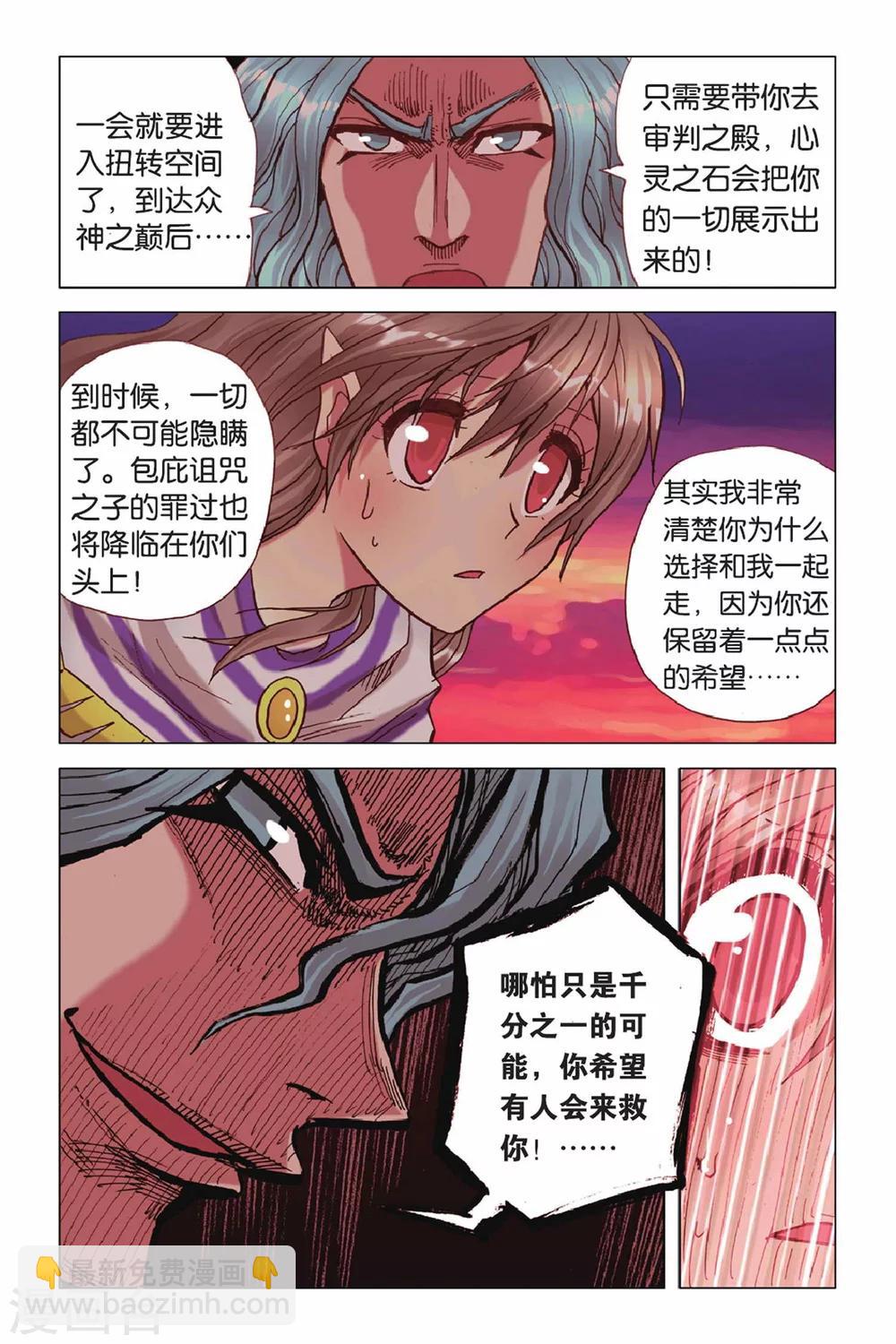 第37话 无法隐瞒的真相-第37话