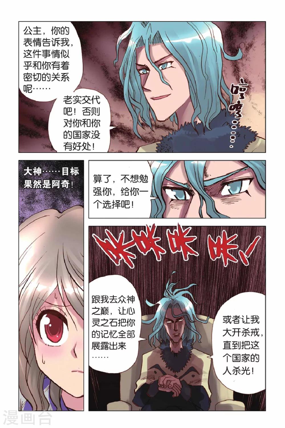 第37话 无法隐瞒的真相-第37话