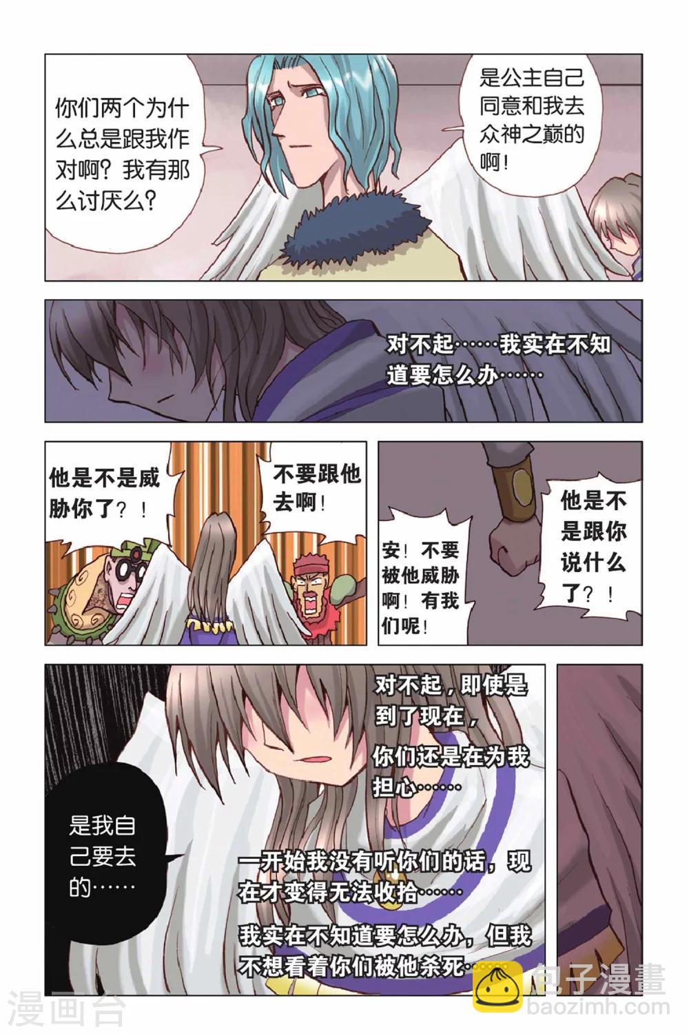 第37话 无法隐瞒的真相-第37话