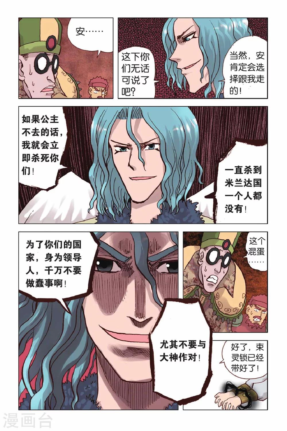 第37话 无法隐瞒的真相-第37话