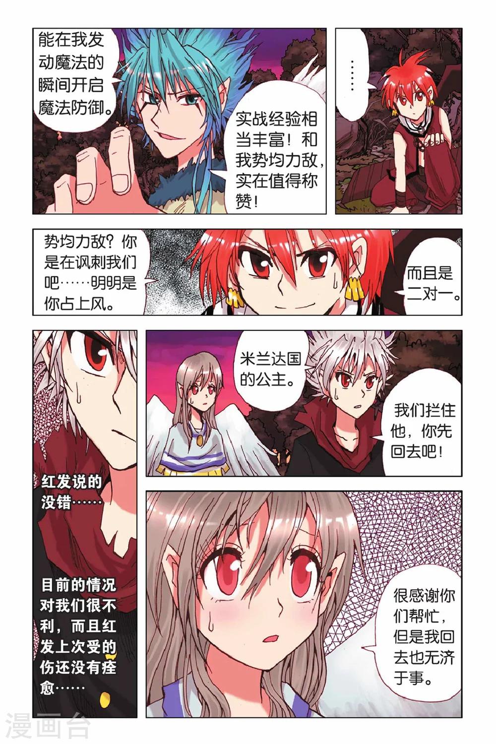 第39话 最强盟军-第39话