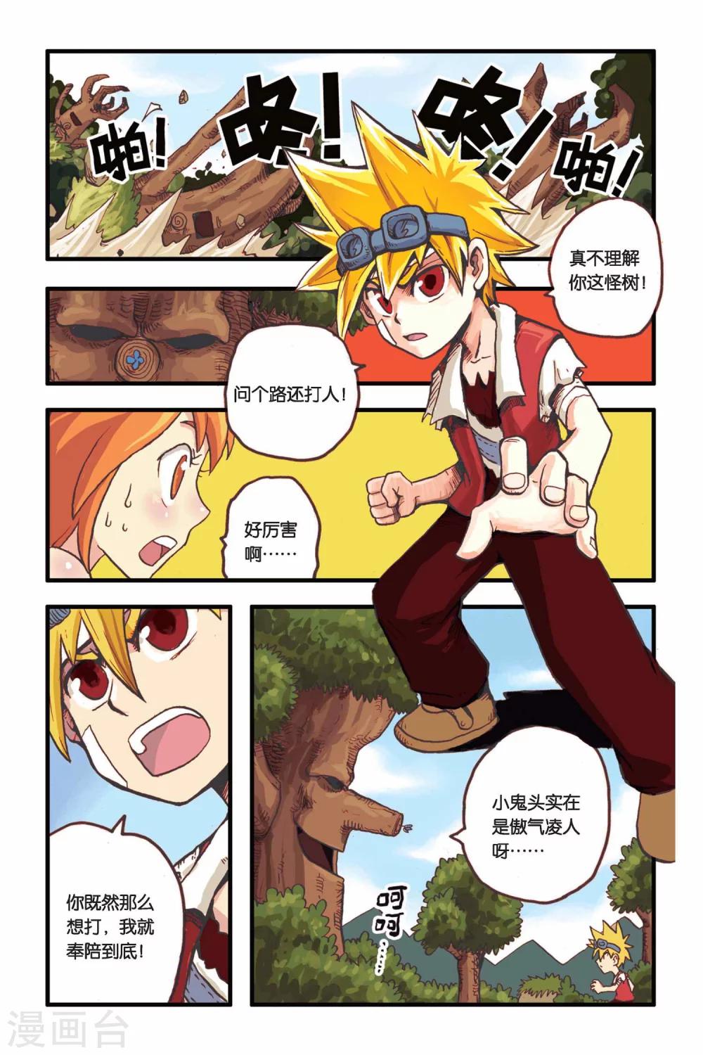 第5话 混世恶魔！？-第5话