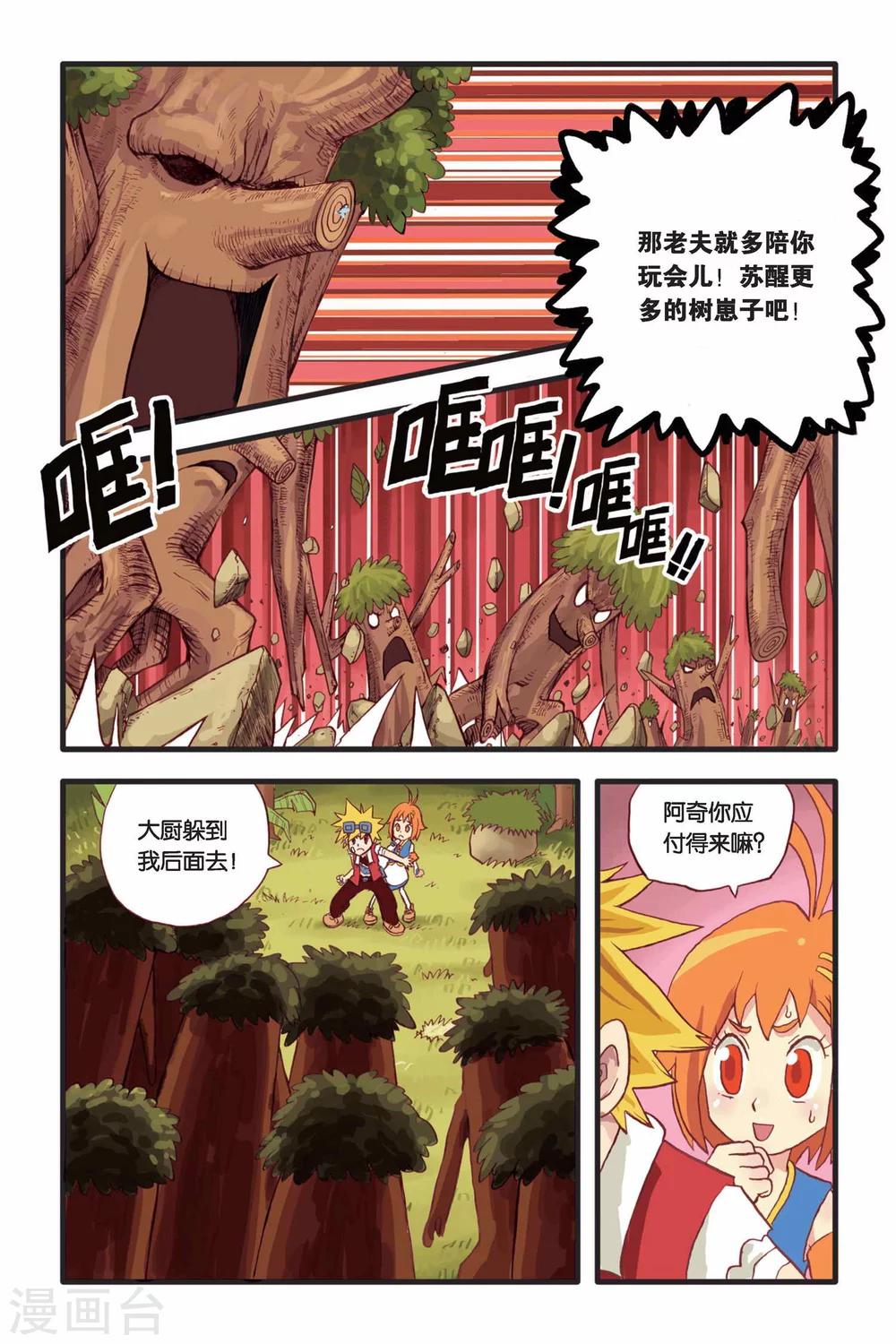 第5话 混世恶魔！？-第5话