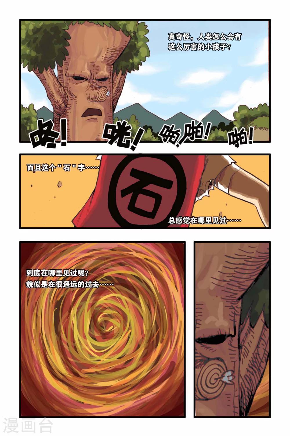 第5话 混世恶魔！？-第5话