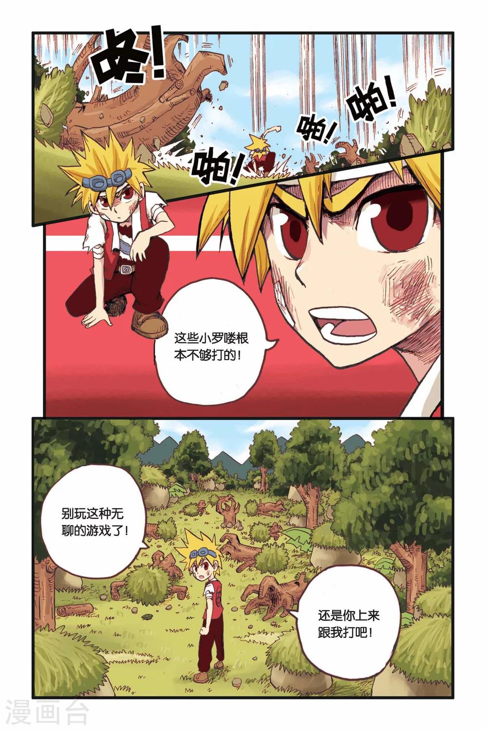 第5话 混世恶魔！？-第5话
