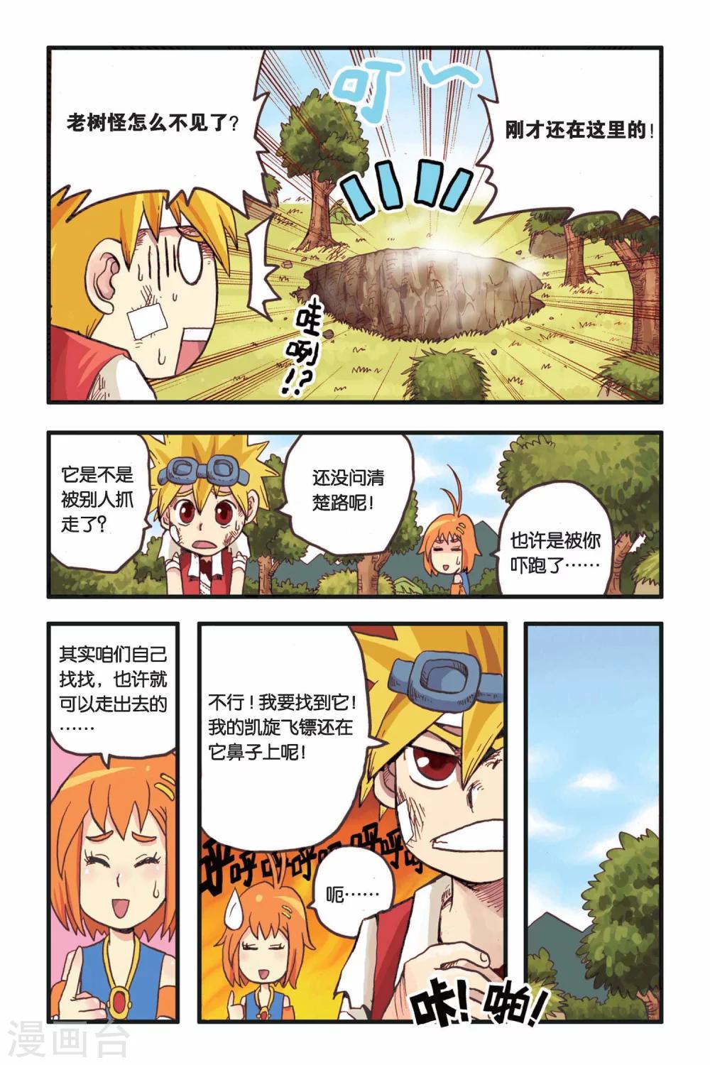 第5话 混世恶魔！？-第5话
