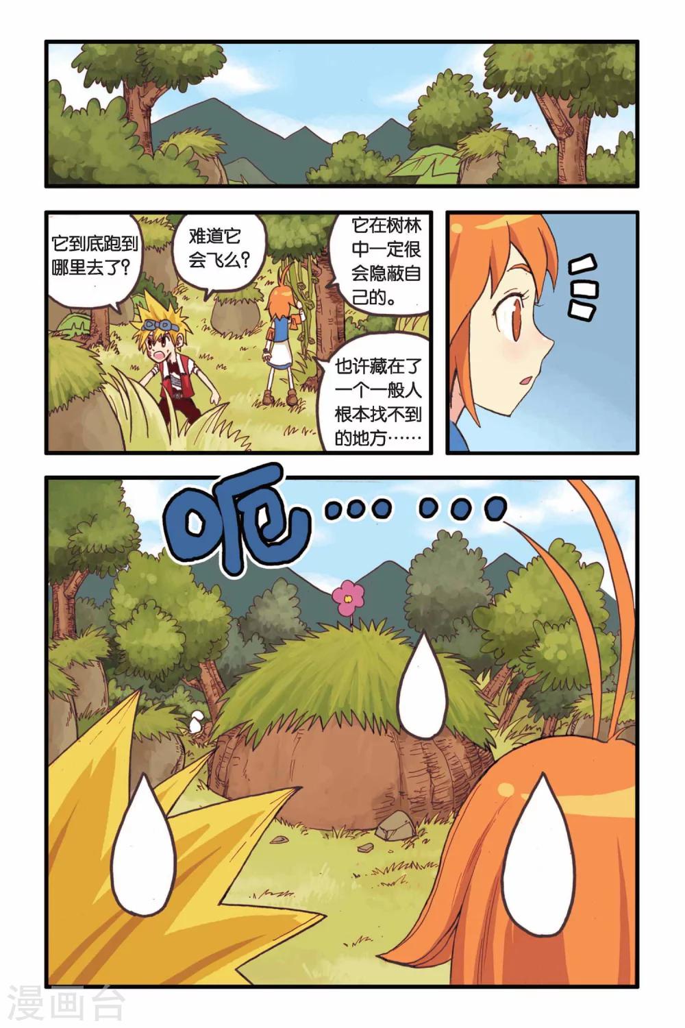 第5话 混世恶魔！？-第5话