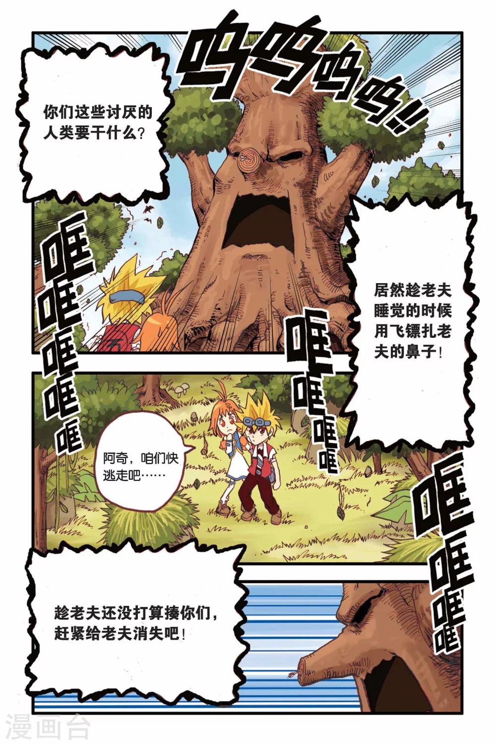 第5话 混世恶魔！？-第5话