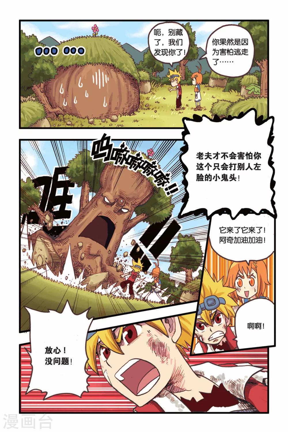 第5话 混世恶魔！？-第5话