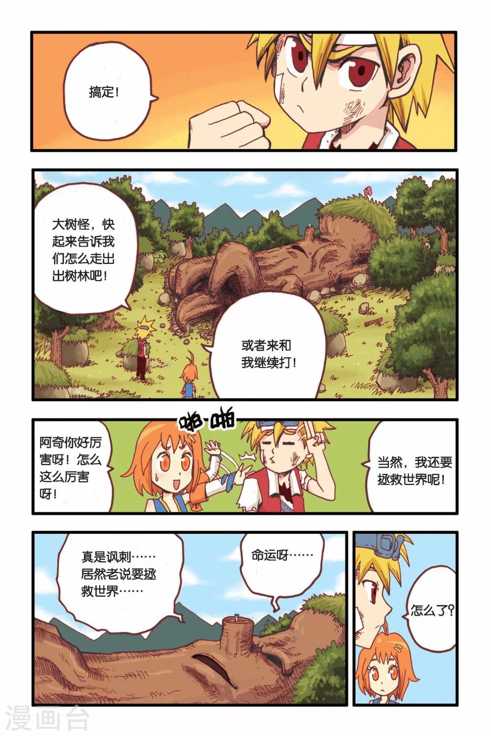 第5话 混世恶魔！？-第5话