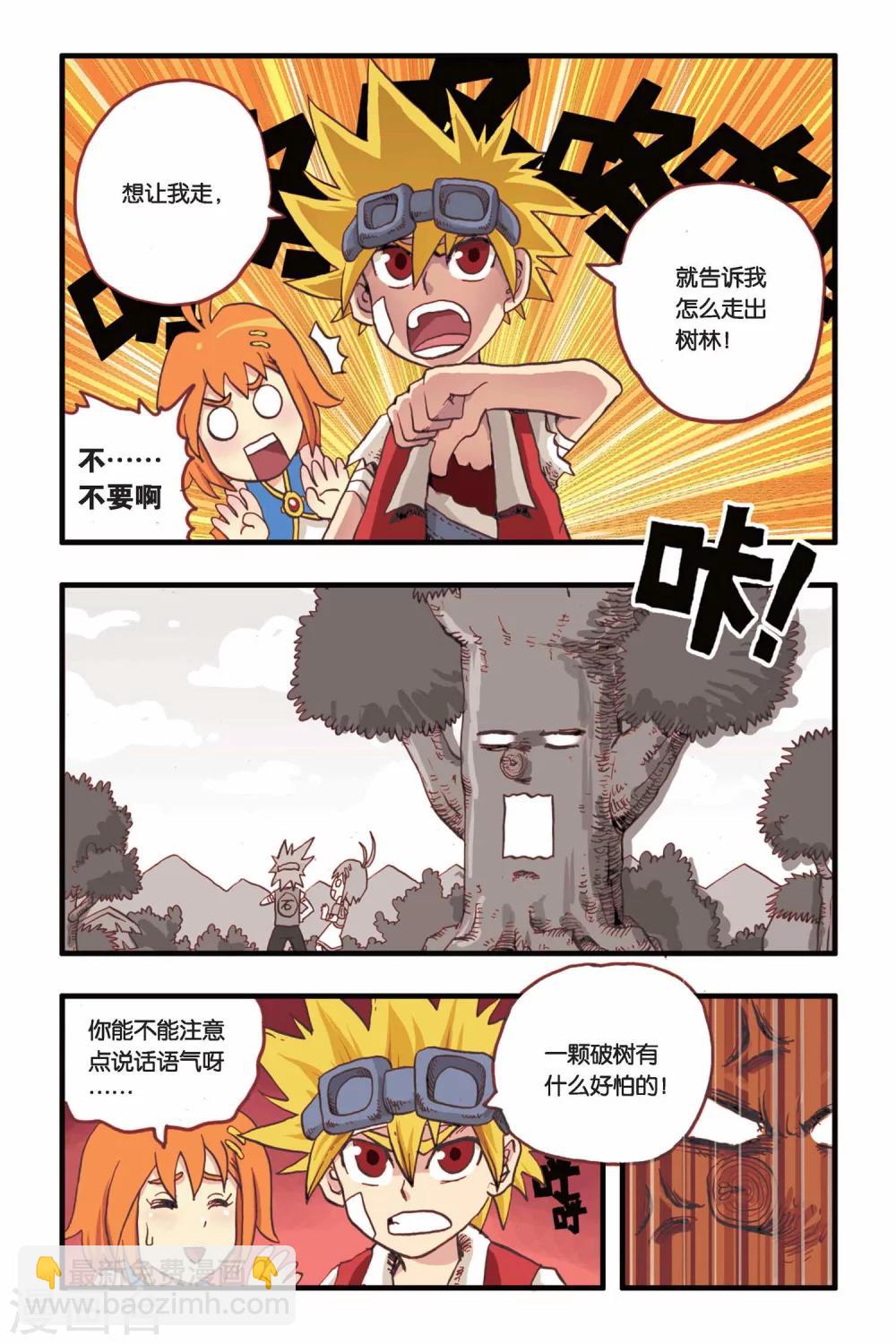 第5话 混世恶魔！？-第5话