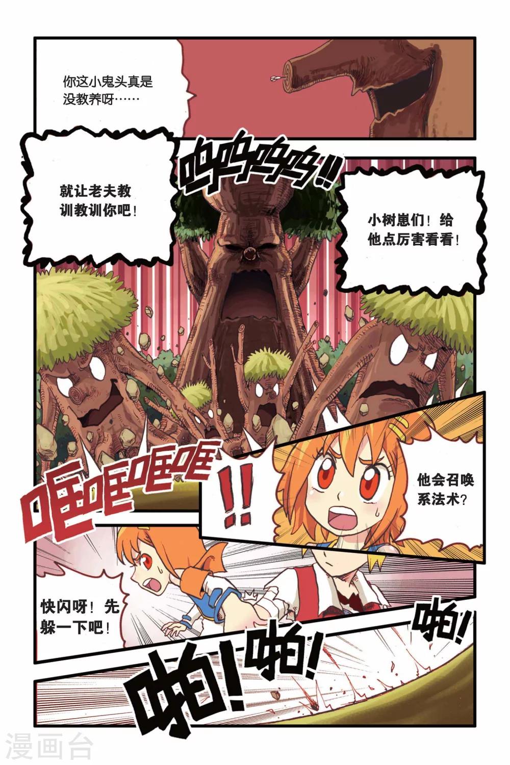 第5话 混世恶魔！？-第5话