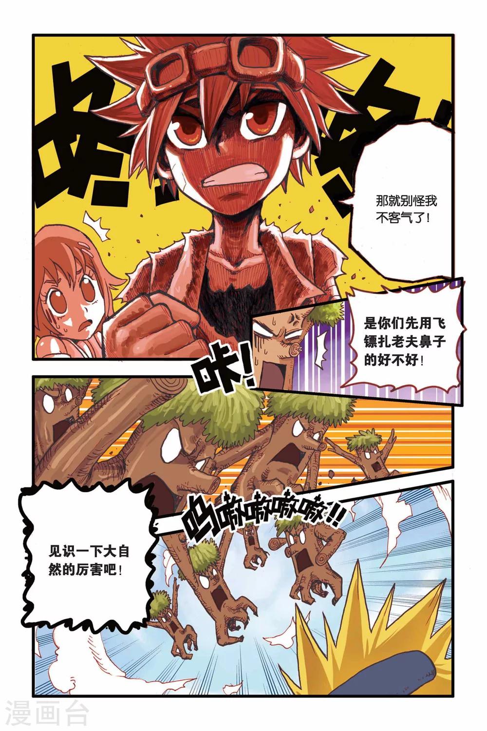 第5话 混世恶魔！？-第5话