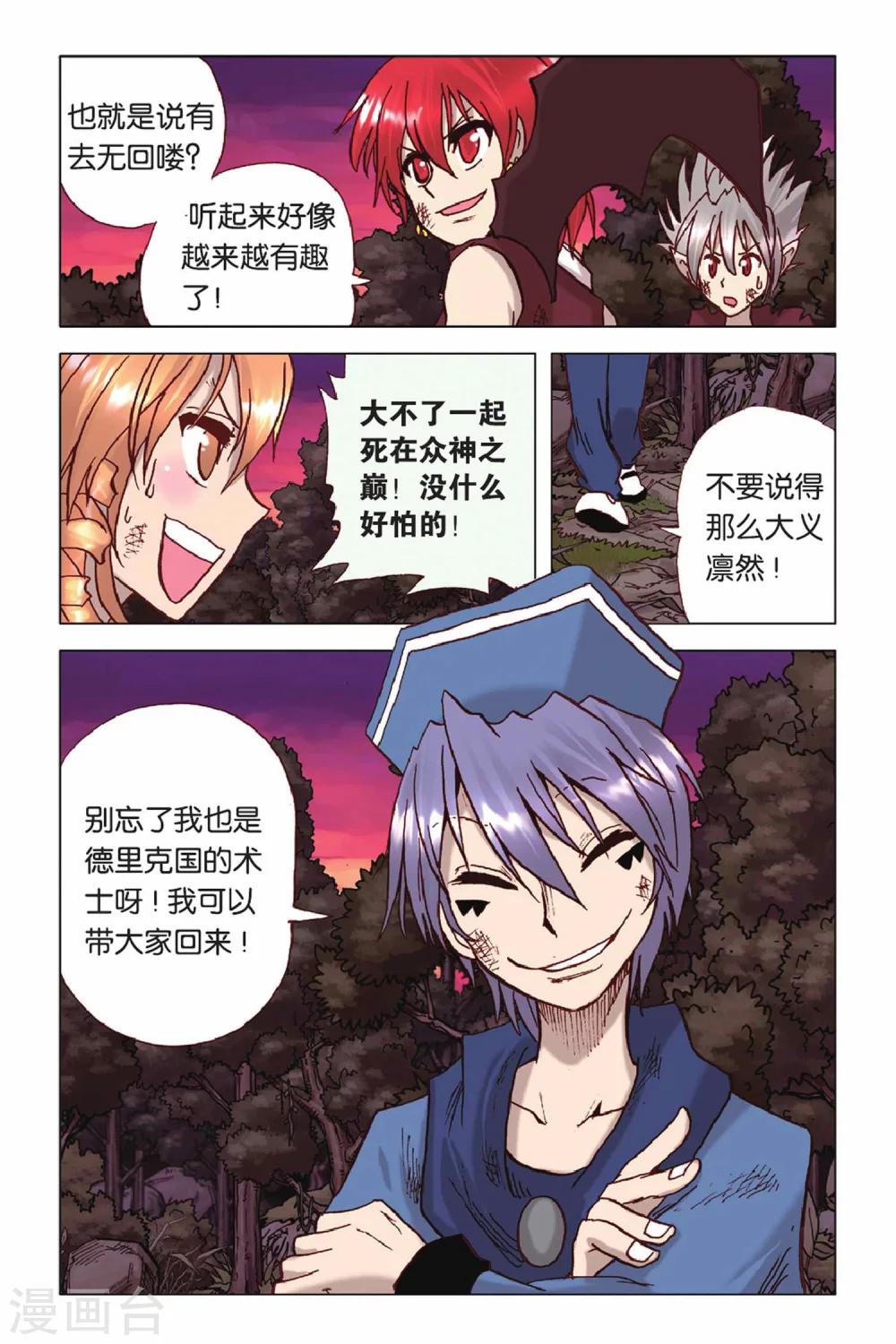 第41话 出其不意-第41话