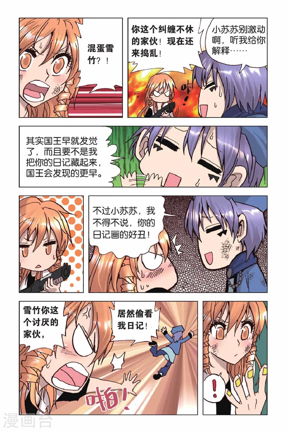 第41话 出其不意-第41话