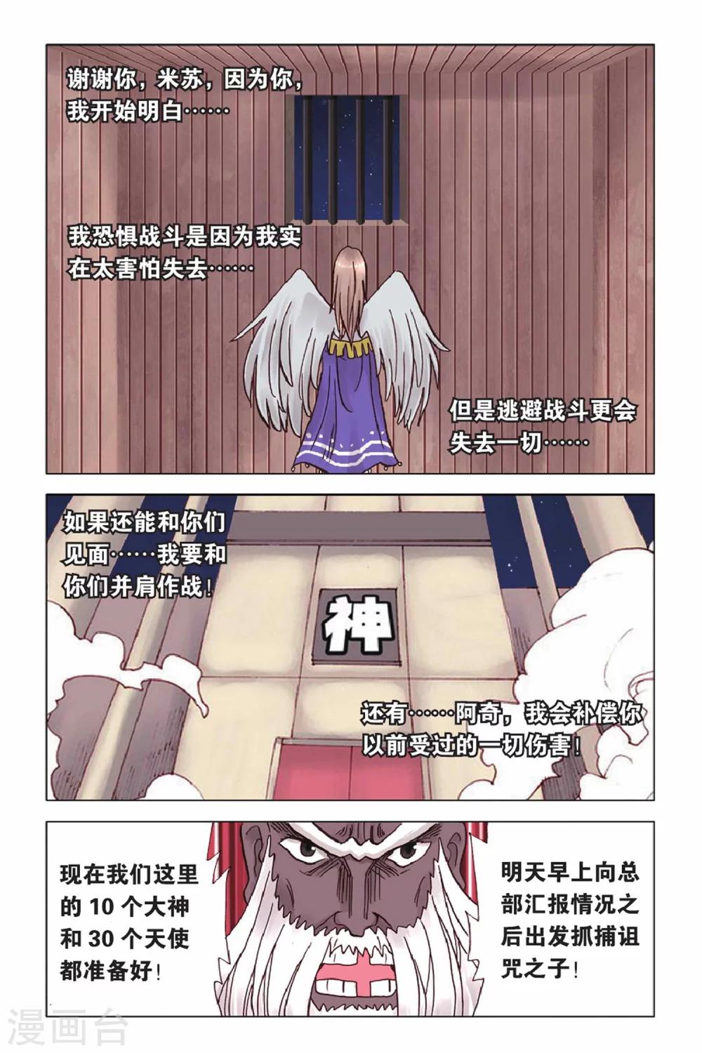 第41话 出其不意-第41话