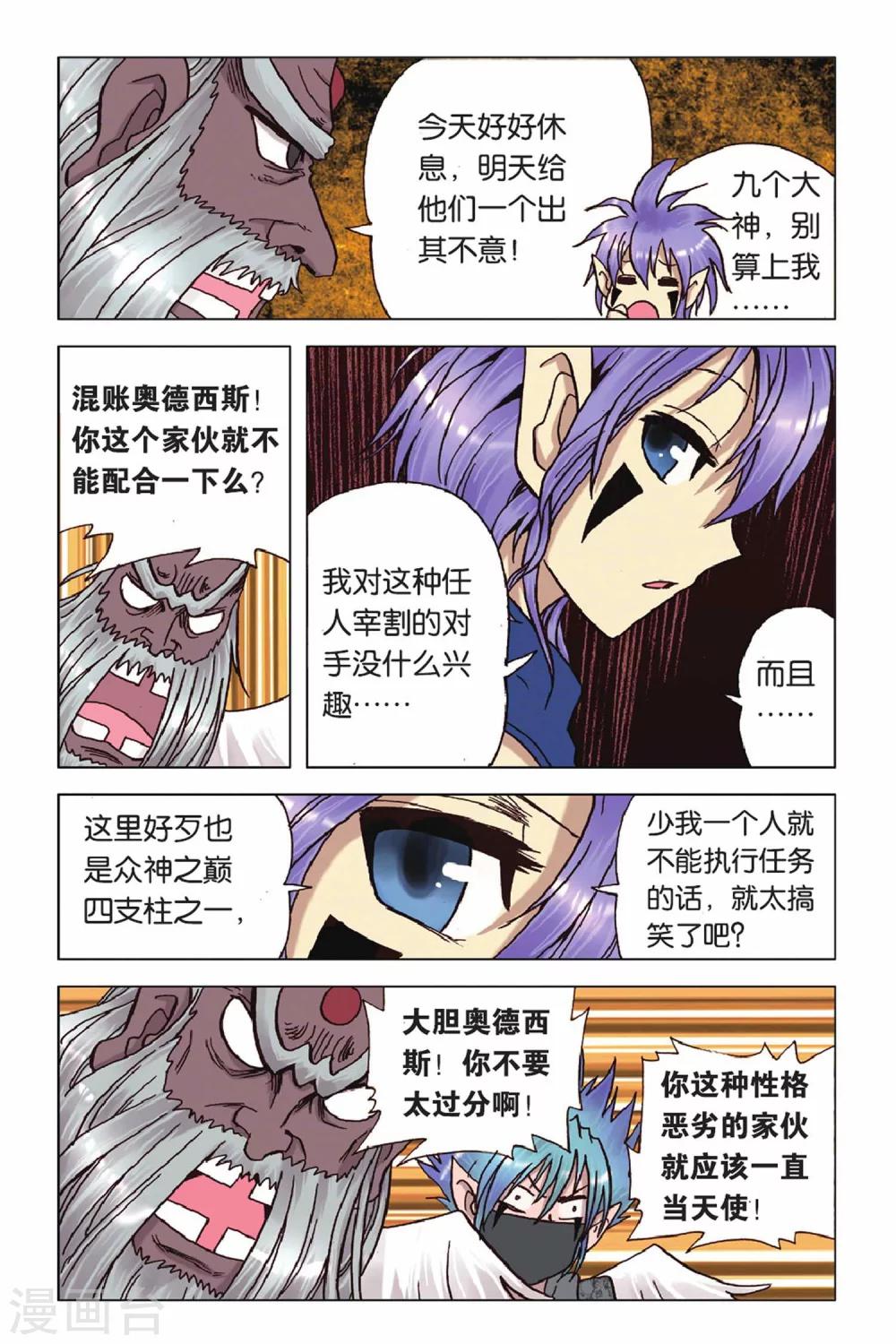 第41话 出其不意-第41话