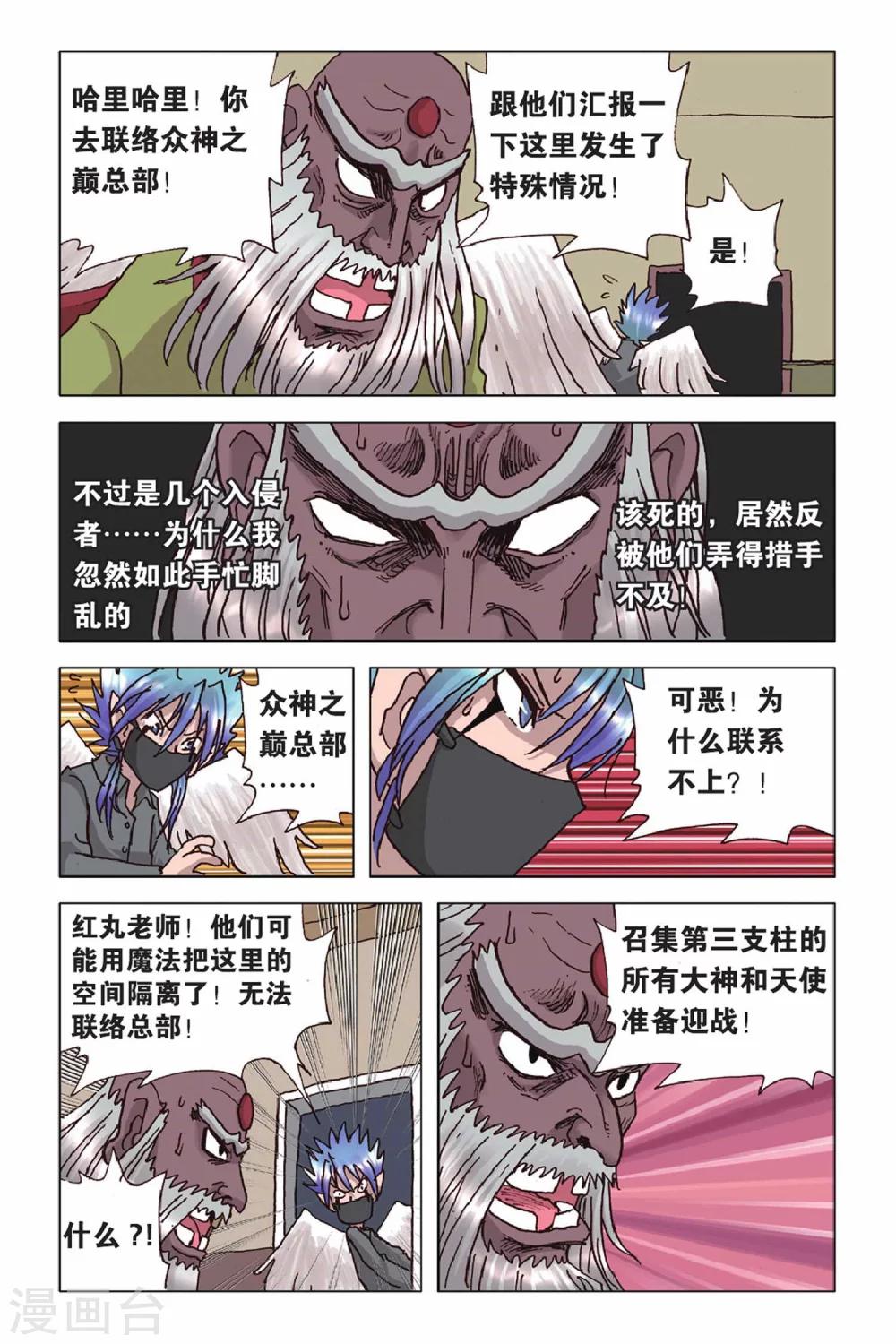 第41话 出其不意-第41话