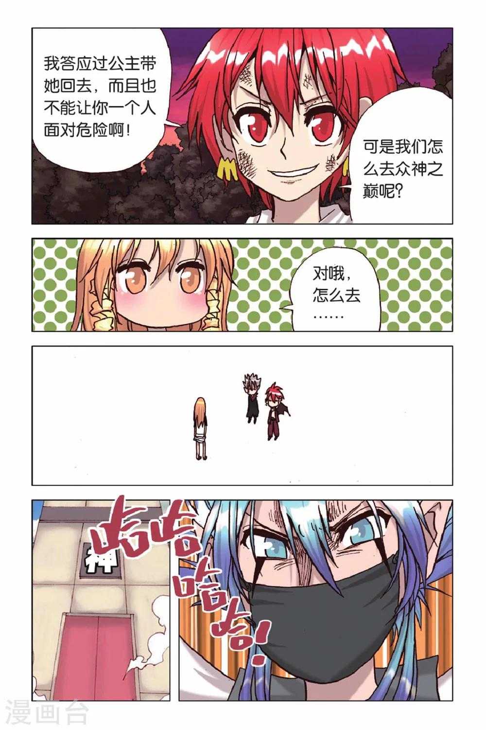 第41话 出其不意-第41话