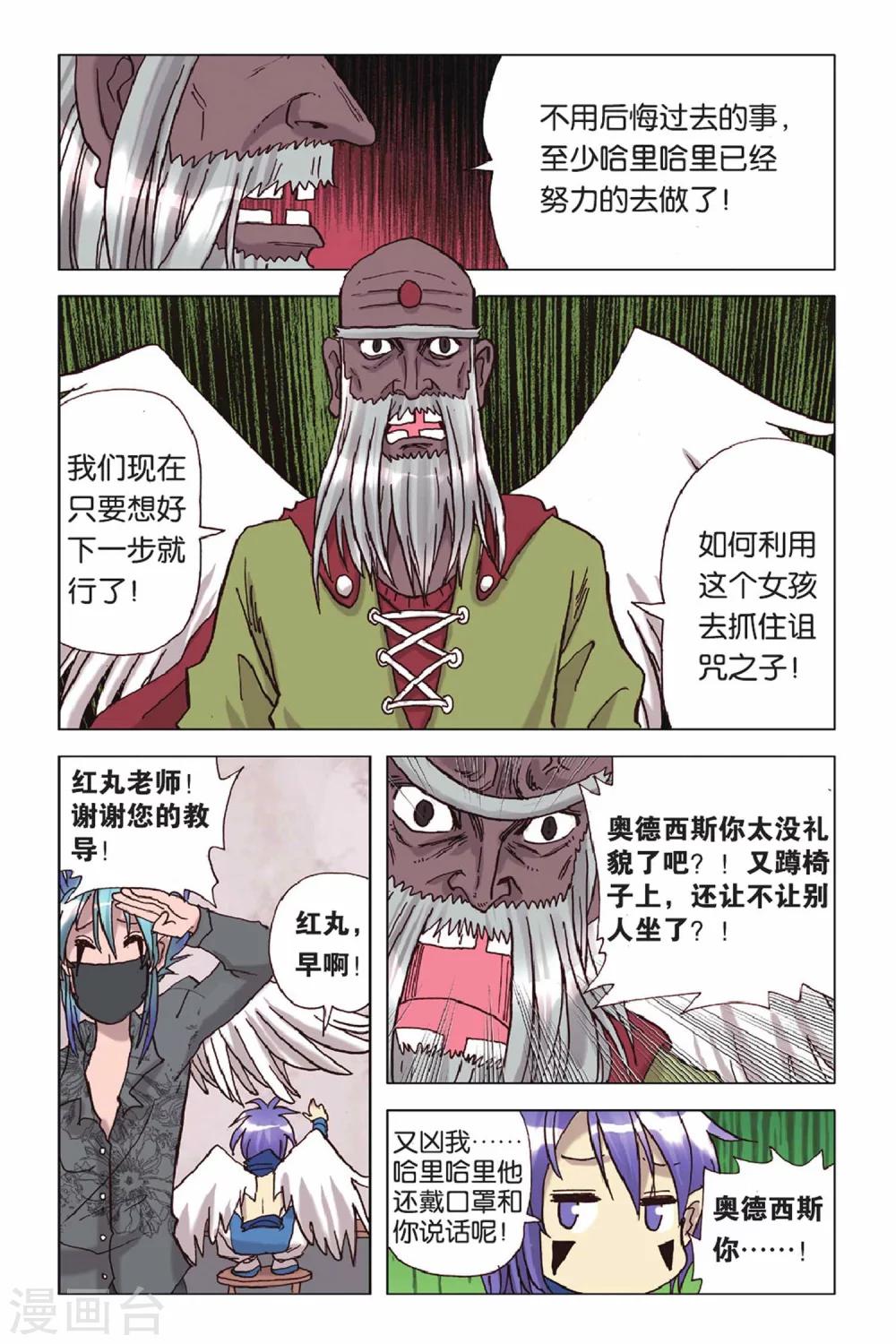 第41话 出其不意-第41话