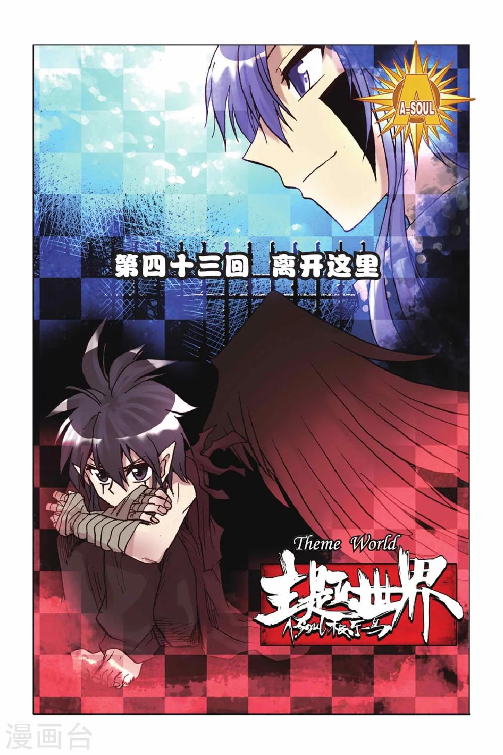 第43话 离开这里-第43话