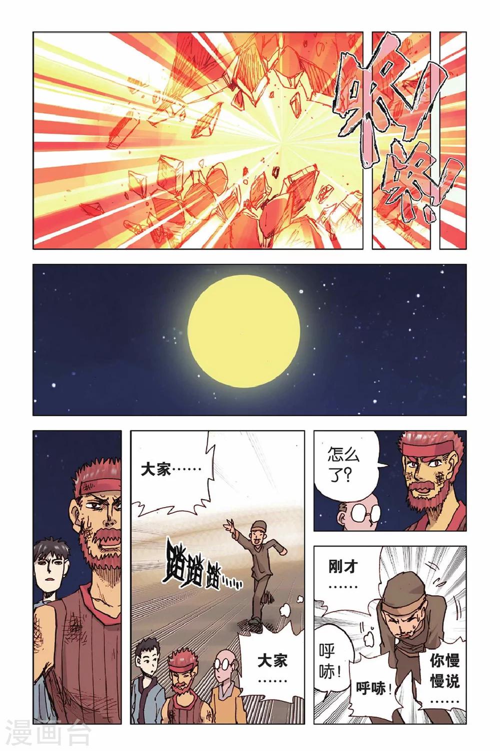 第43话 离开这里-第43话