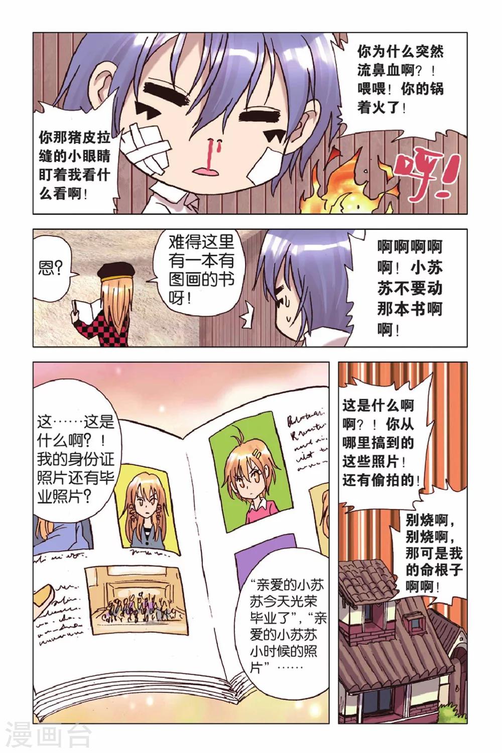 第45话 难得的假期-第45话