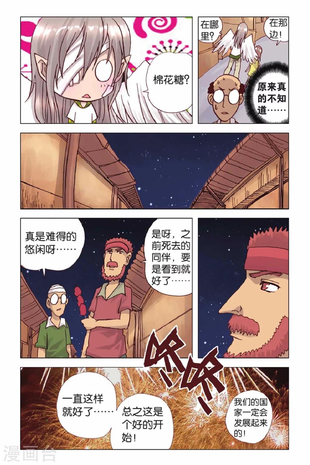 第45话 难得的假期-第45话