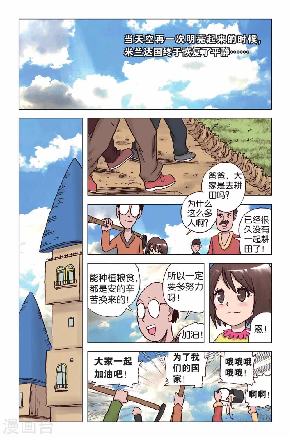 第45话 难得的假期-第45话