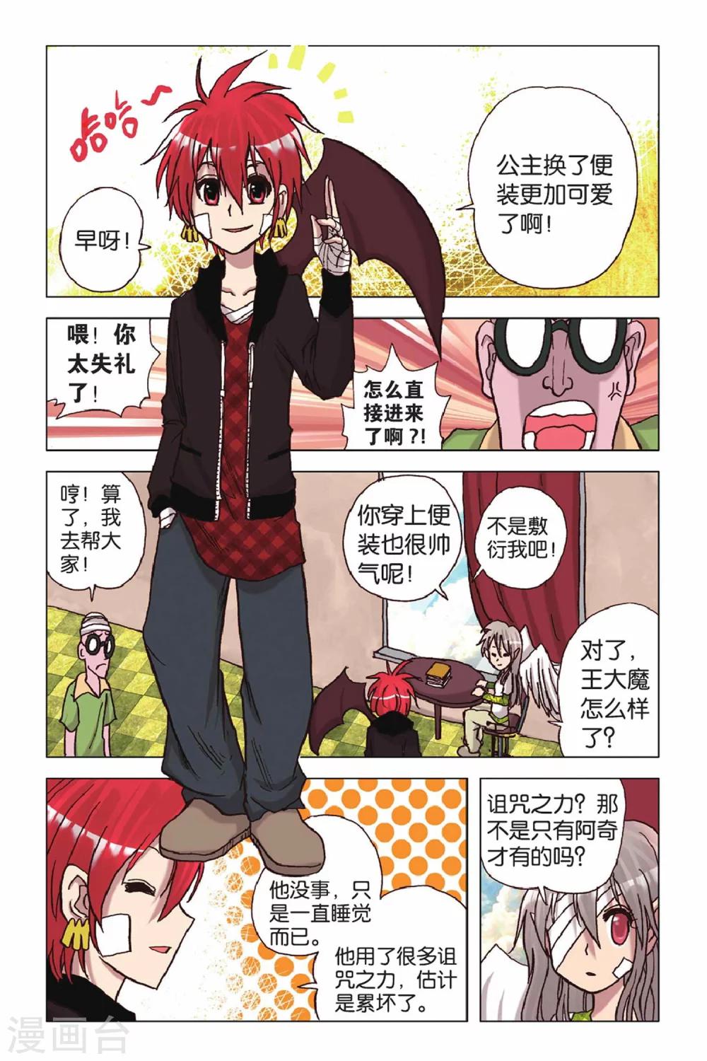第45话 难得的假期-第45话