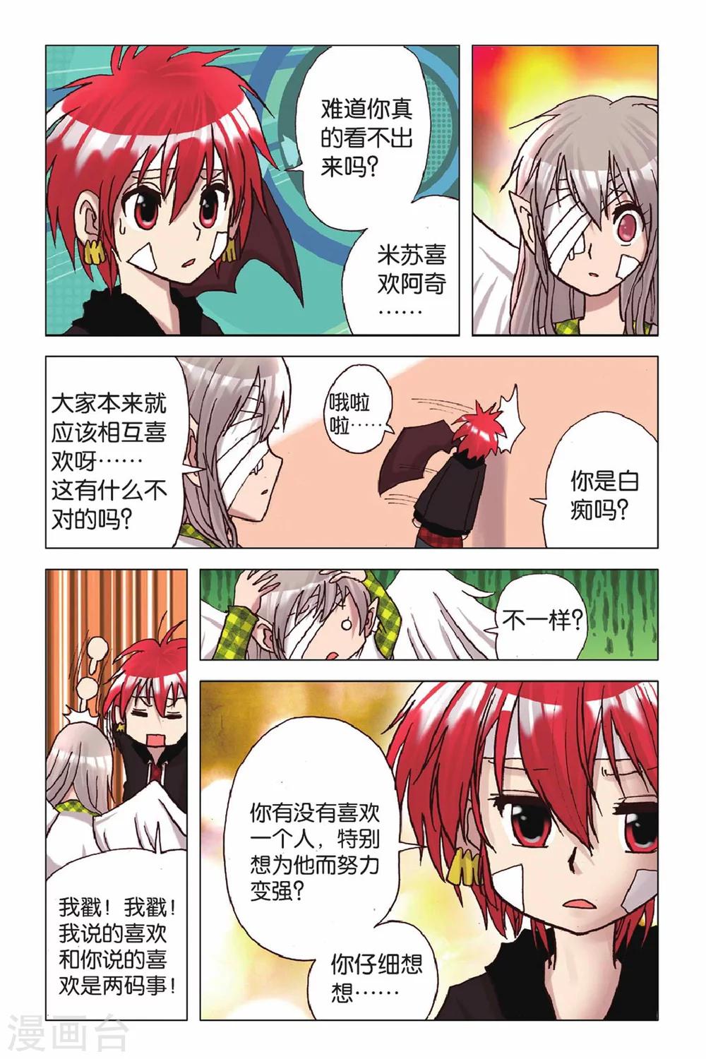 第45话 难得的假期-第45话