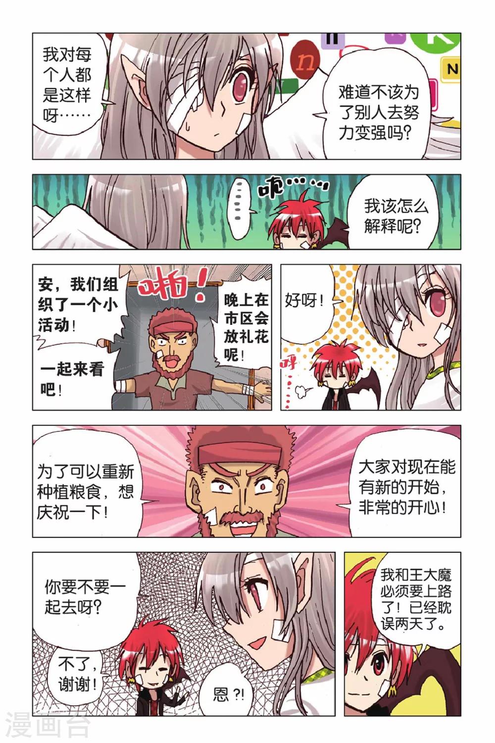 第45话 难得的假期-第45话